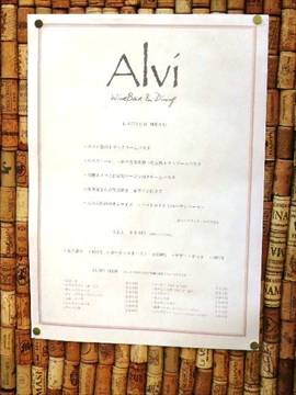 WineBar＆Dining Alvi －アルヴィ－ 二子玉川