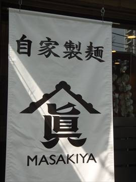 ～武蔵野～肉汁うどんMASAKIYA西荻窪店