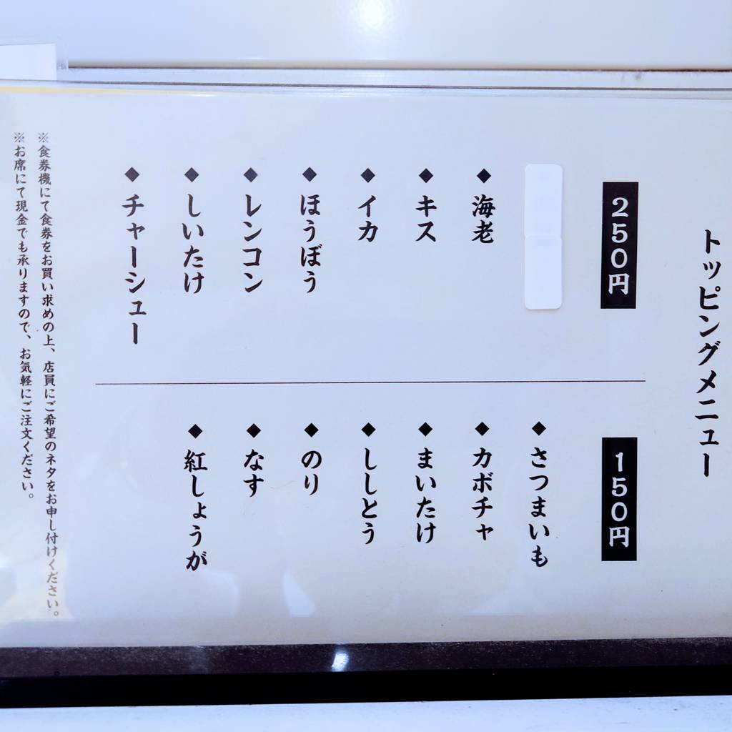 天丼らぁ麺ハゲ天 銀座店