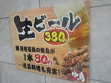 炭火焼鳥 ゆ鳥 丸の内店