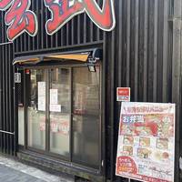 麺屋 玄武 大阪本店