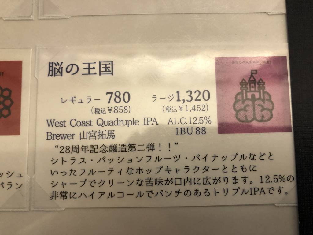 伊勢角屋麦酒 エキュートエディション新橋店