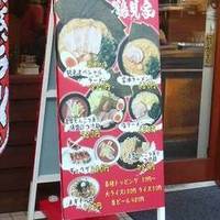 ラーメン 鶴見家 平和島店