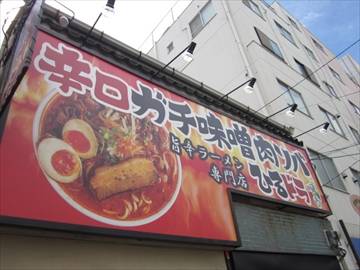 ひるドラ 日本橋店