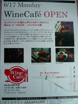 Wine Cafe 目黒