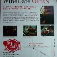 Wine Cafe 目黒