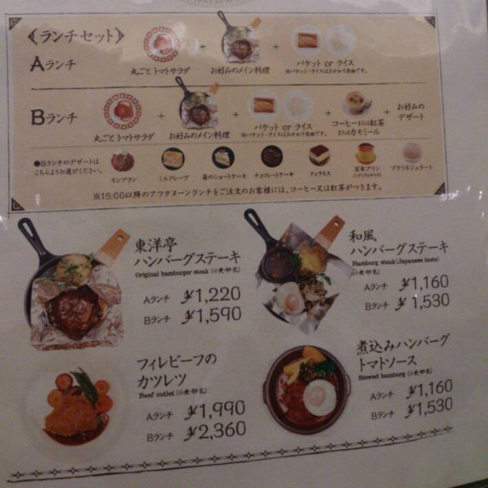 グリルキャピタル東洋亭 あべのハルカス店