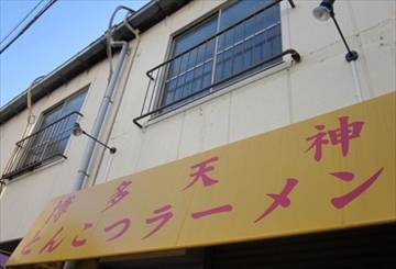 虎と龍 出来島店