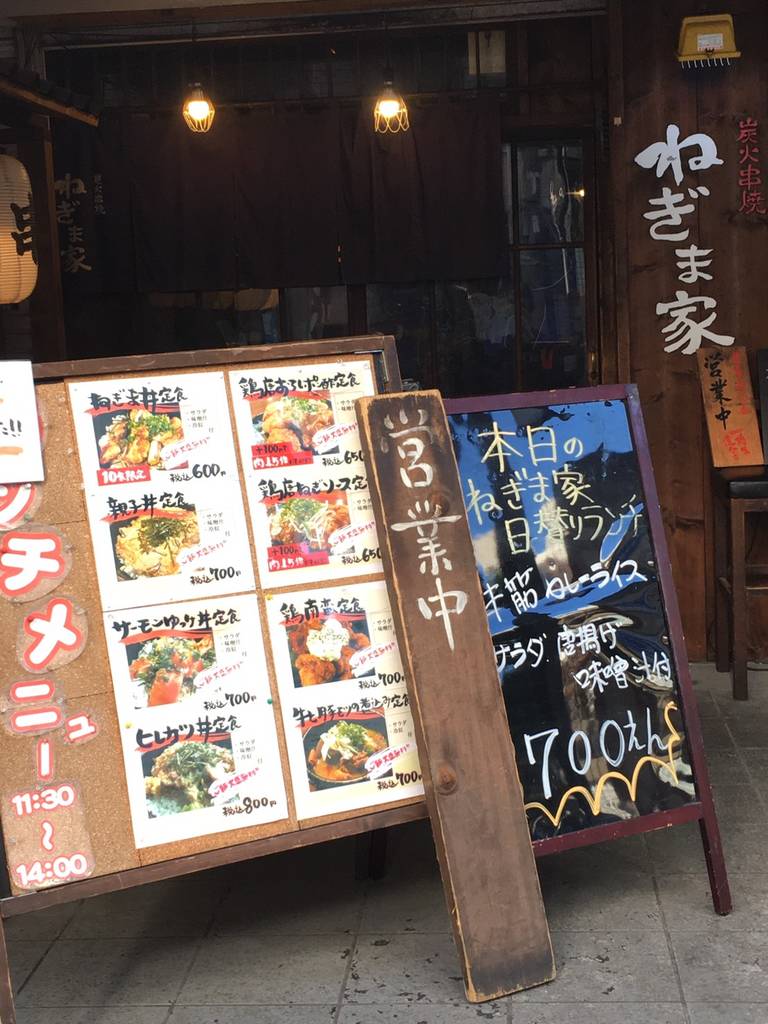 炭火串焼 ねぎま家