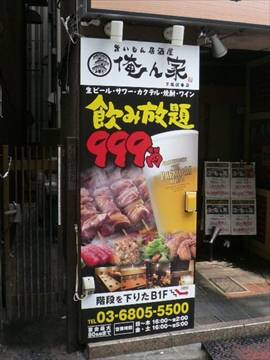 旨いもん個室居酒屋 成瀬屋 下北沢本店