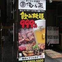 旨いもん個室居酒屋 成瀬屋 下北沢本店