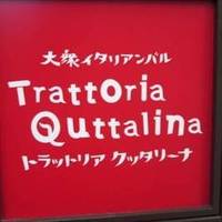 トラットリア クッタリーナ 虎目横丁店