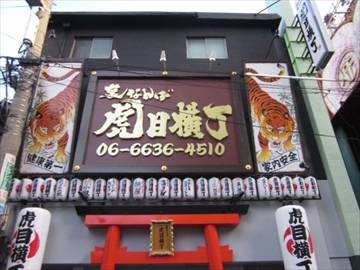 トラットリア クッタリーナ 虎目横丁店