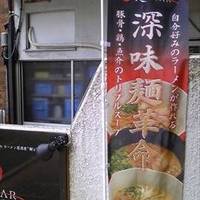 麺’S BAR