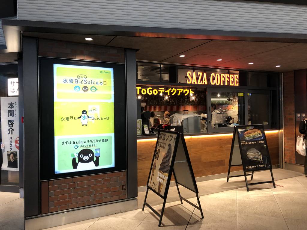 サザコーヒーエキュートエディション新橋SL店