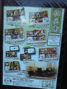 グリルダイニング仁兵衛