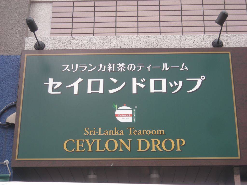 CEYLONDROP