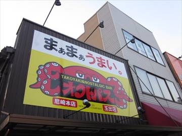 オクトパス 玉出店