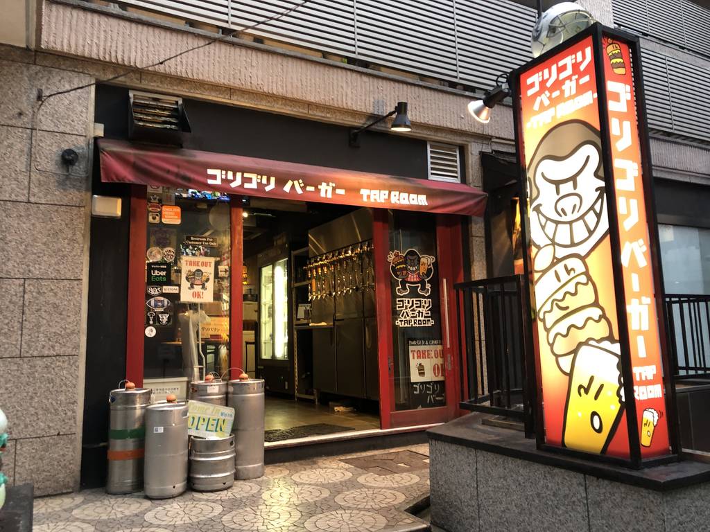 ゴリゴリバーガー タップルーム