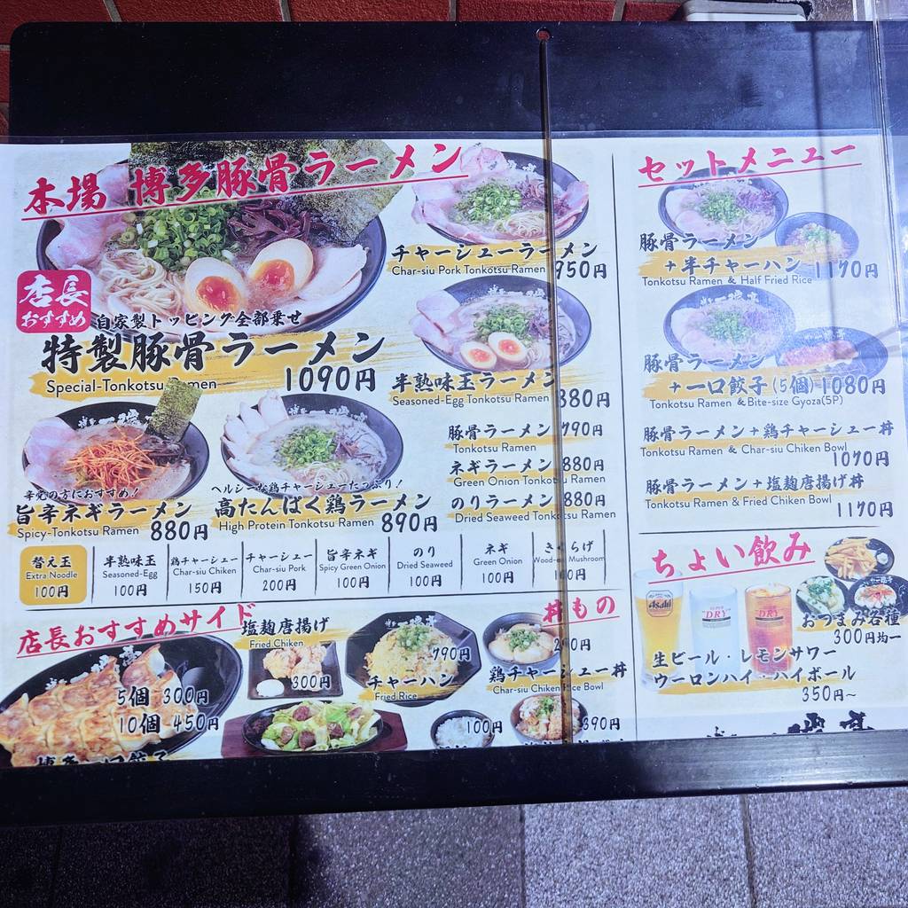 博多一瑞亭 三田店