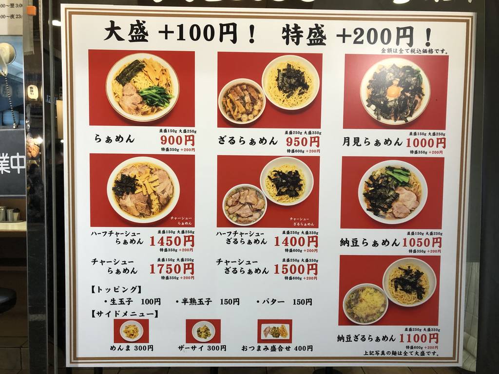 らぁめん ほりうち 新橋店