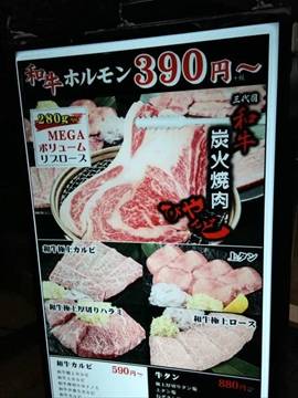 焼肉 びやんど