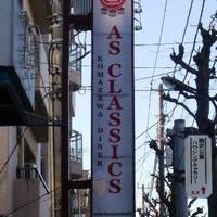 AS CLASSICS DINER KOMAZAWA