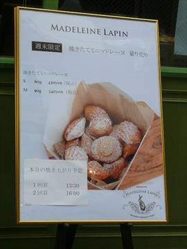 MADELEINE LAPIN 自由が丘店