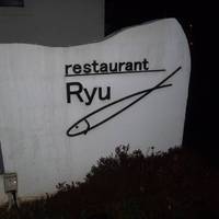 レストラン Ryu