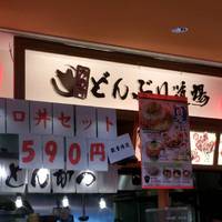 どんぶり道場 阿倍野店