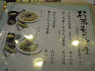 冷やし山菜とろろそば