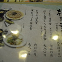 冷やし山菜とろろそば