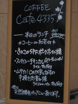 Cafe　4335