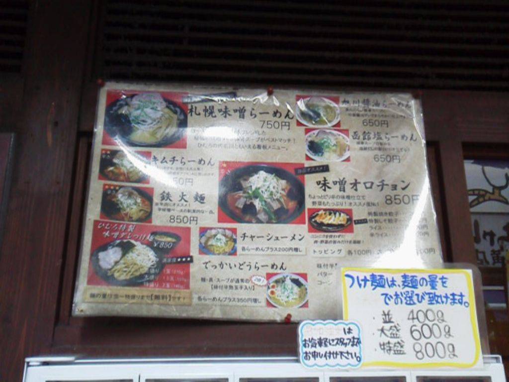 北海道ラーメン ひむろ 上野店