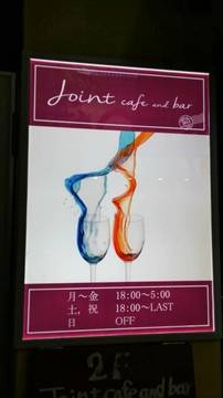 Joint cafe and bar