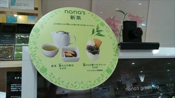 nana’s green tea ウィング高輪east店