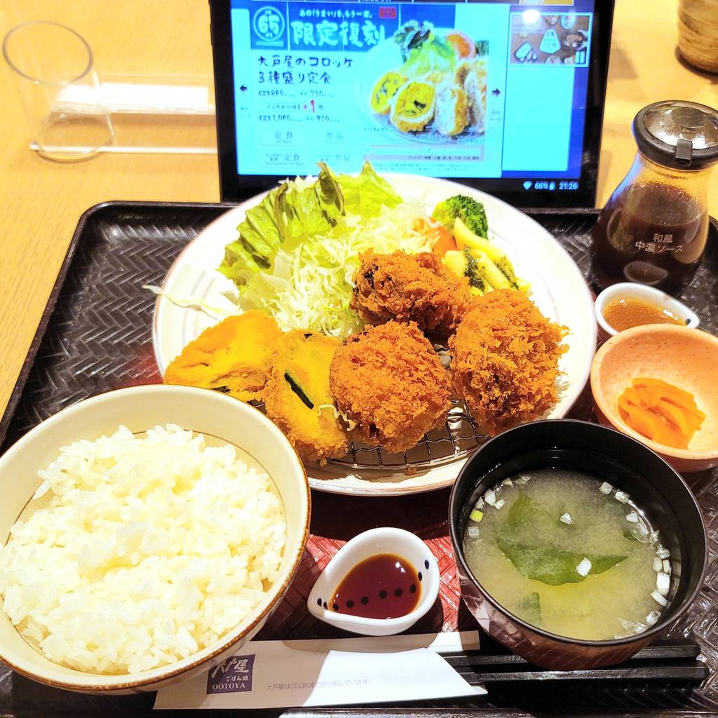 大戸屋のコロッケ３種盛り定食