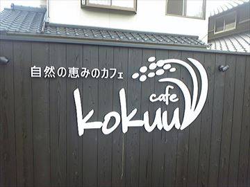 kokuu