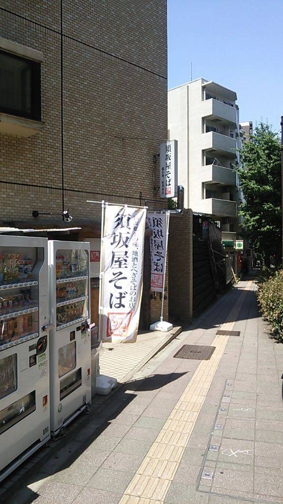 須坂屋そば 三軒茶屋店