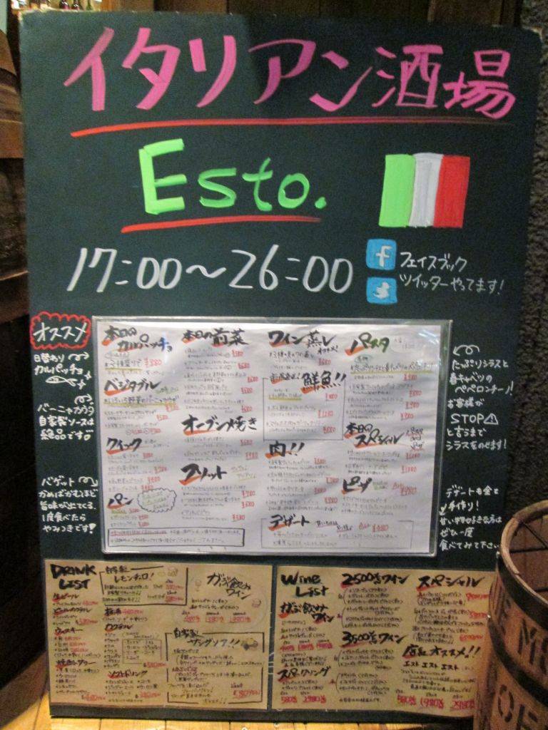 イタリアン酒場 Esto．