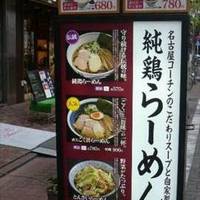 麺処直久 蒲田店