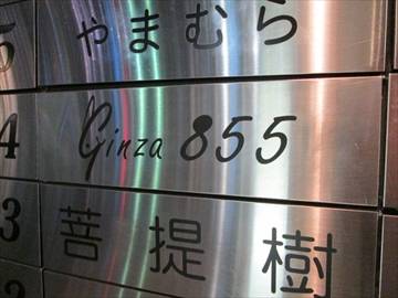 Ginza855