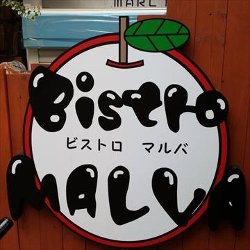 Bistro Malva