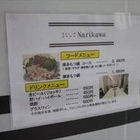 博多もつ鍋 Narikawa本町店