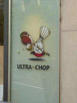 ULTRA  CHOP　中目黒店