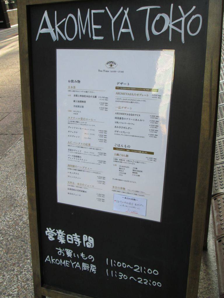 AKOMEYA厨房 銀座本店