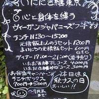 いただき繕 東京新宿店