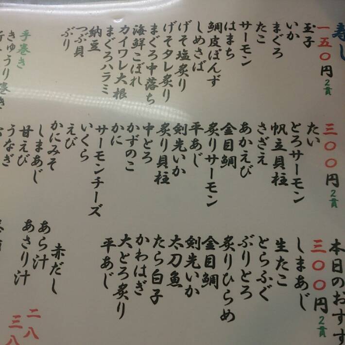 にぎり寿し 海舞(生吉)布施