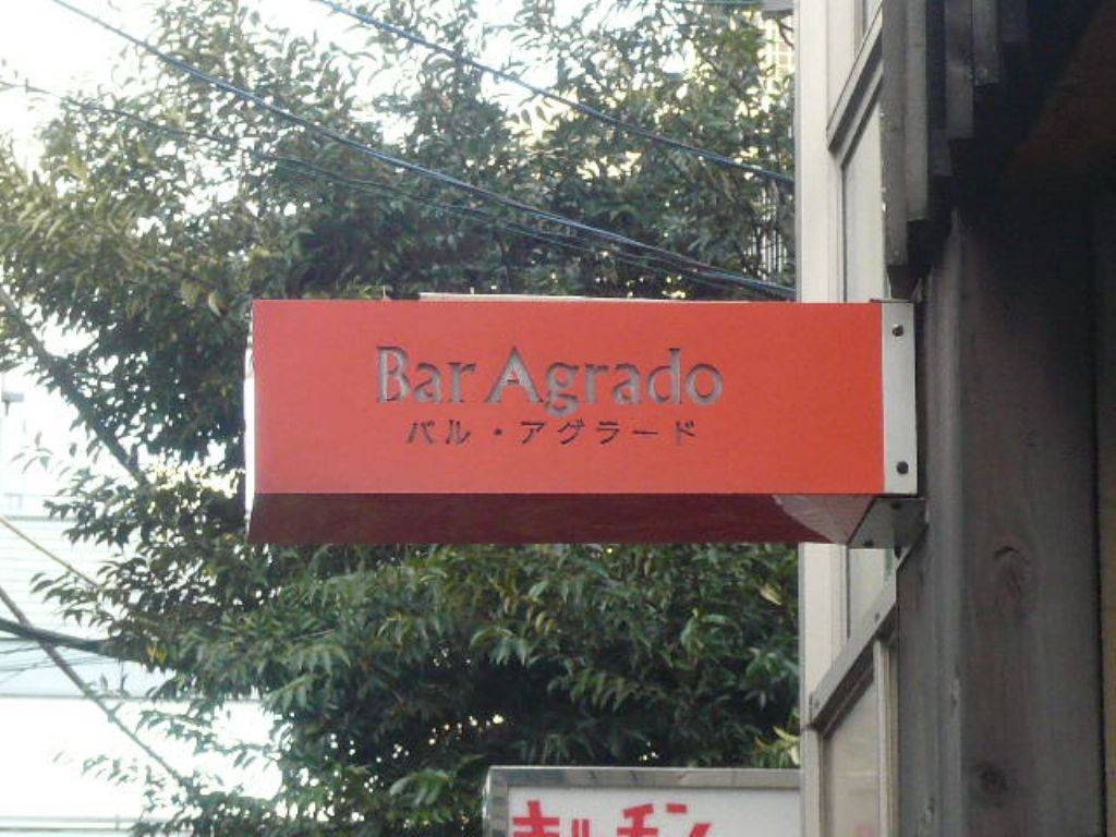 Bar Agrado