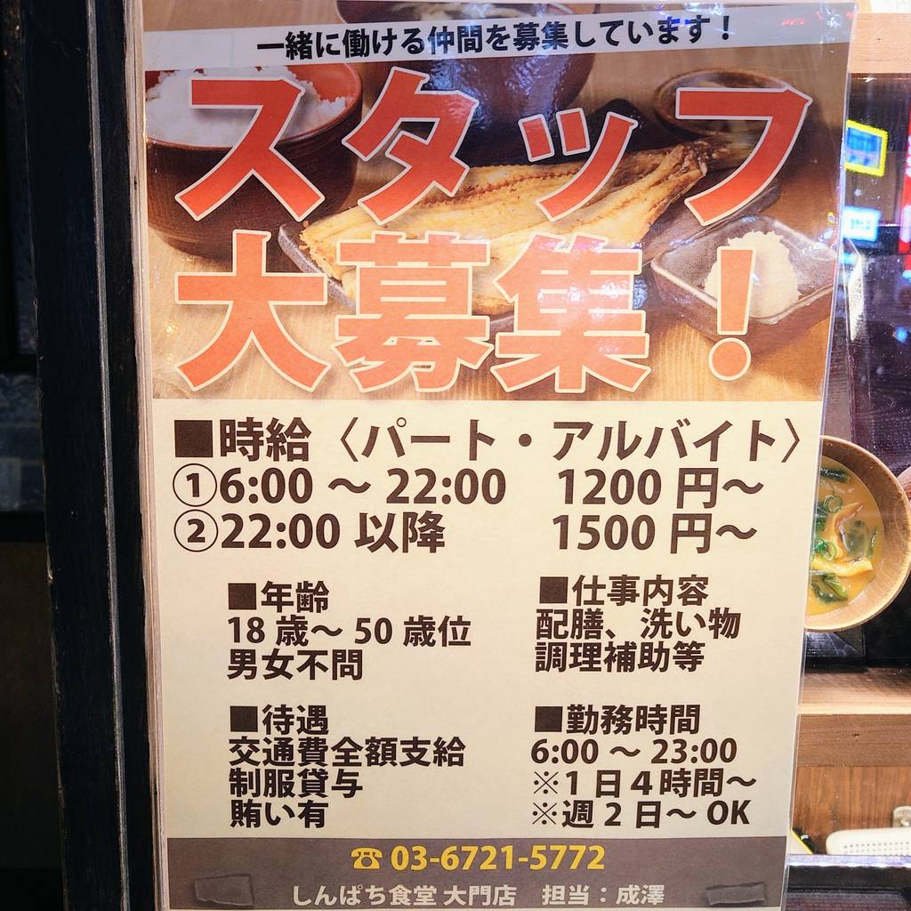 しんぱち食堂 大門店